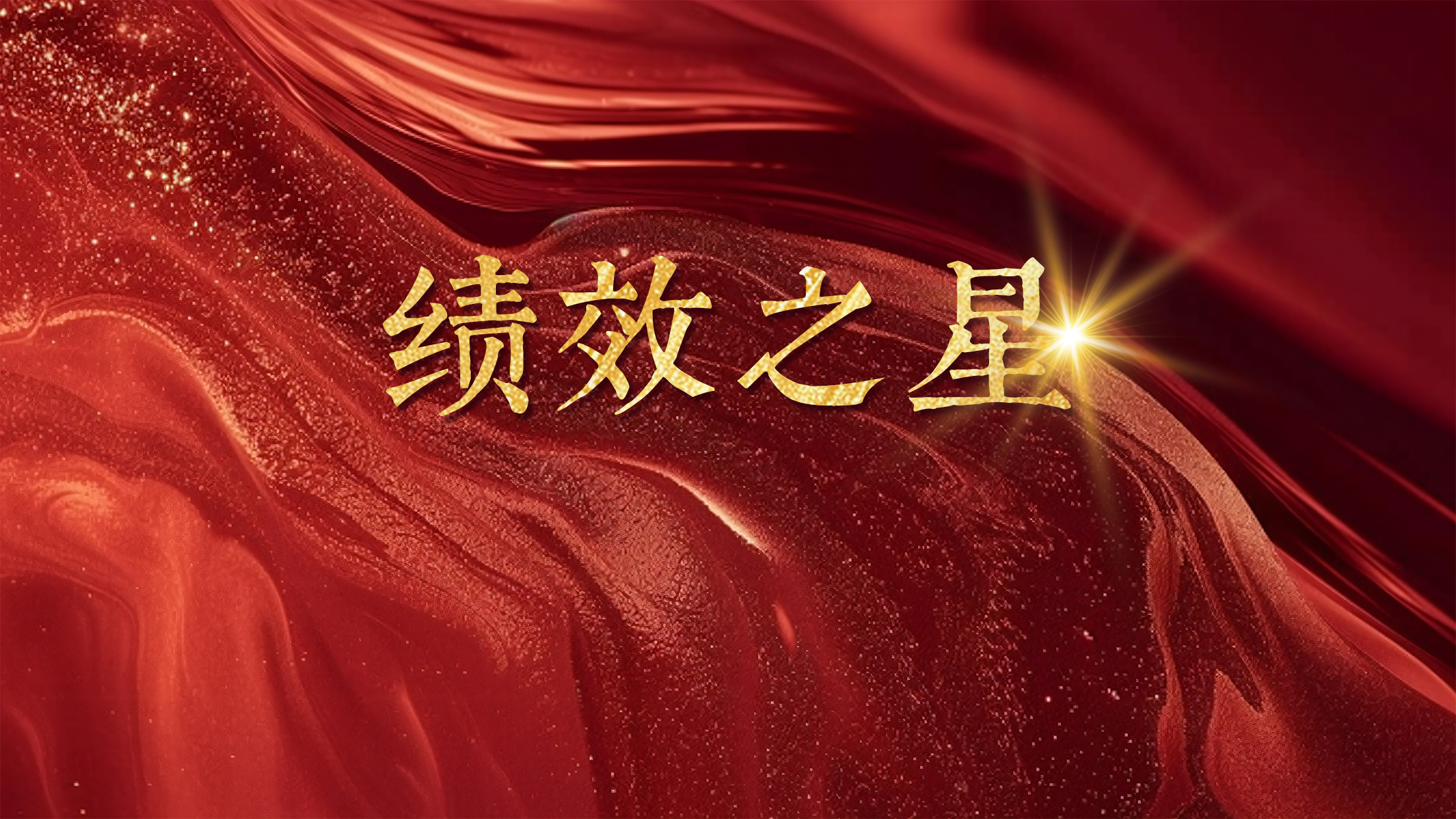 恒以致遠 踔厲奮發丨恒益“績效之星”(第三期):文旅康養事業群