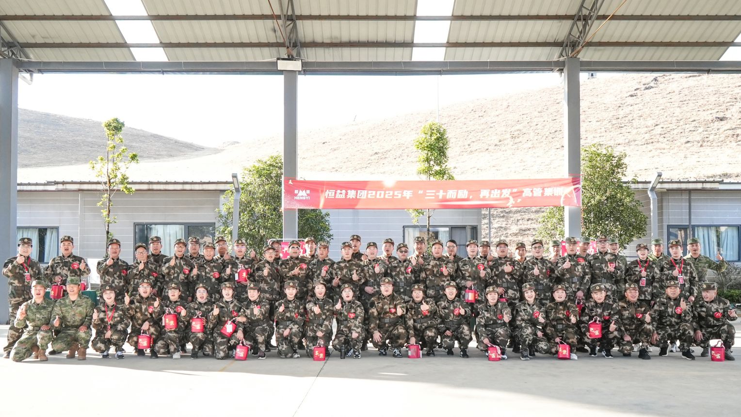 “三十而勵，再出發”——恒益集團高管集訓順利舉行