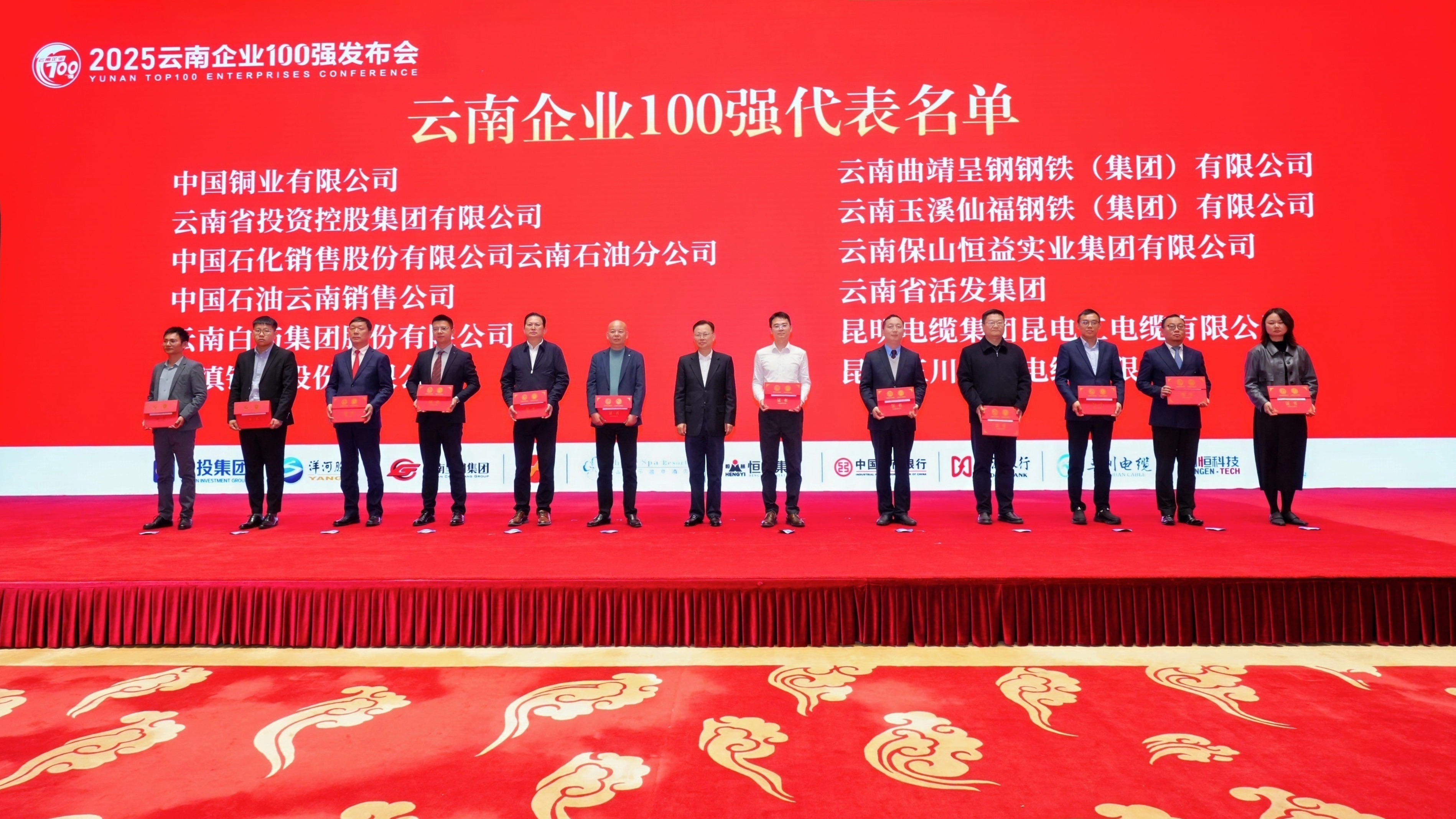 喜訊！恒益集團(tuán)連續(xù)三年榮登云南企業(yè)百強(qiáng)雙榜