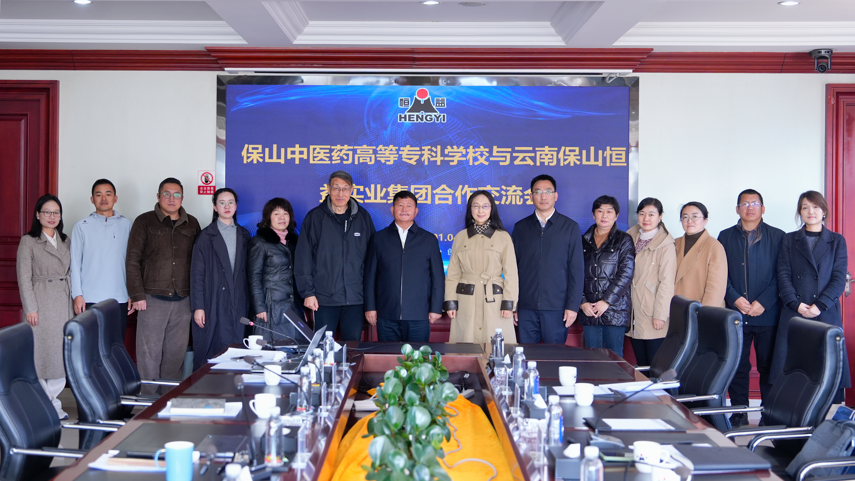校企協(xié)同 產(chǎn)教融合 | 恒益集團(tuán)與保山中醫(yī)藥高等專科學(xué)校達(dá)成共建“溫泉學(xué)院”合作共識