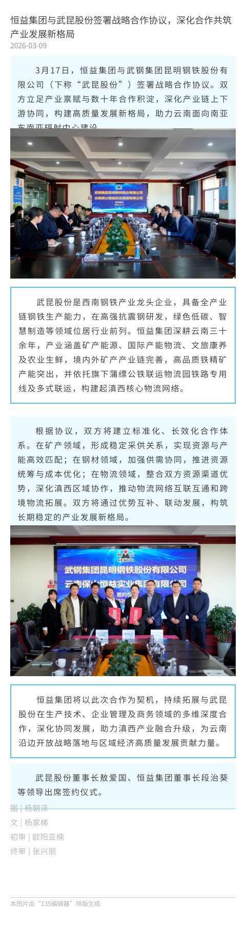 恒益集團與武昆股份簽署戰略合作協議，深化合作共筑產業發展新格局